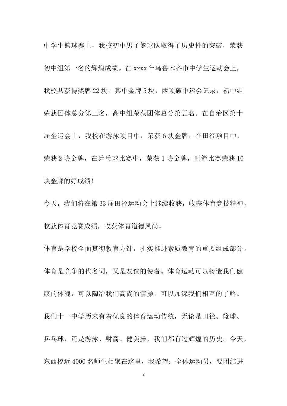 幼儿园中学秋季运动会主持词.doc_第2页