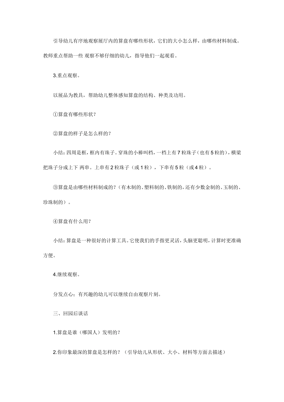 幼儿园珠心算教案.doc_第2页