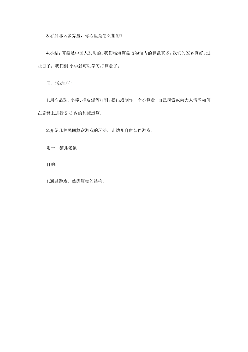 幼儿园珠心算教案.doc_第3页