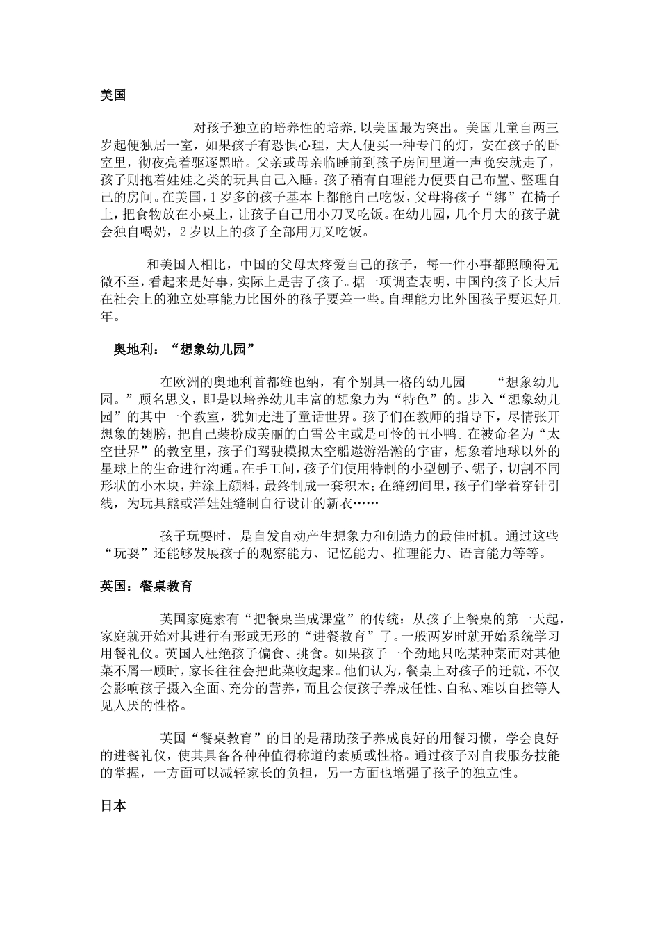 幼儿园外国人是如何教育孩子的.doc_第1页
