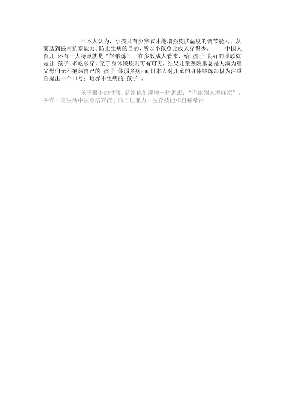 幼儿园外国人是如何教育孩子的.doc_第2页