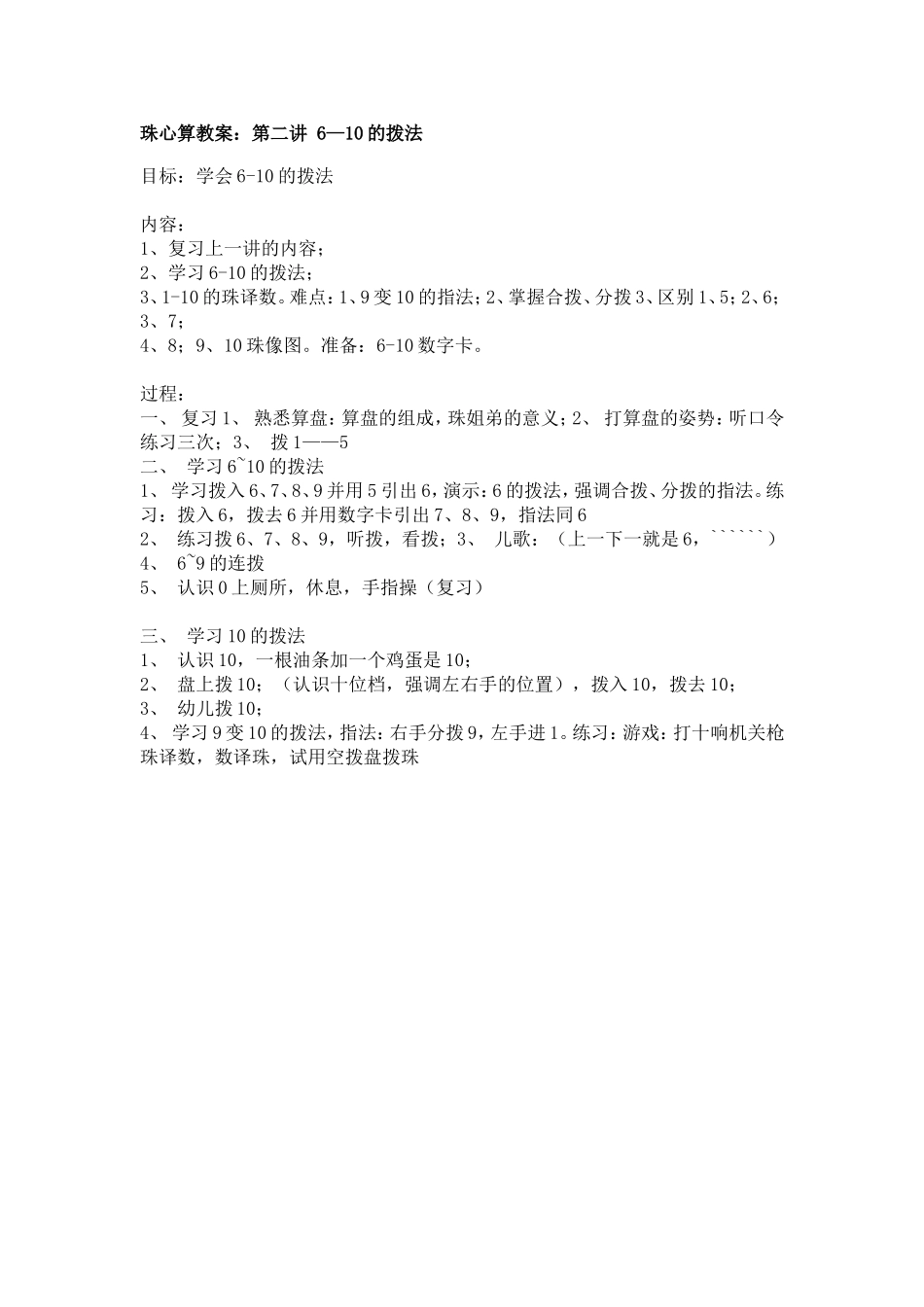 幼儿园珠心算教案：第二讲_6—10的拨法[1].doc_第1页