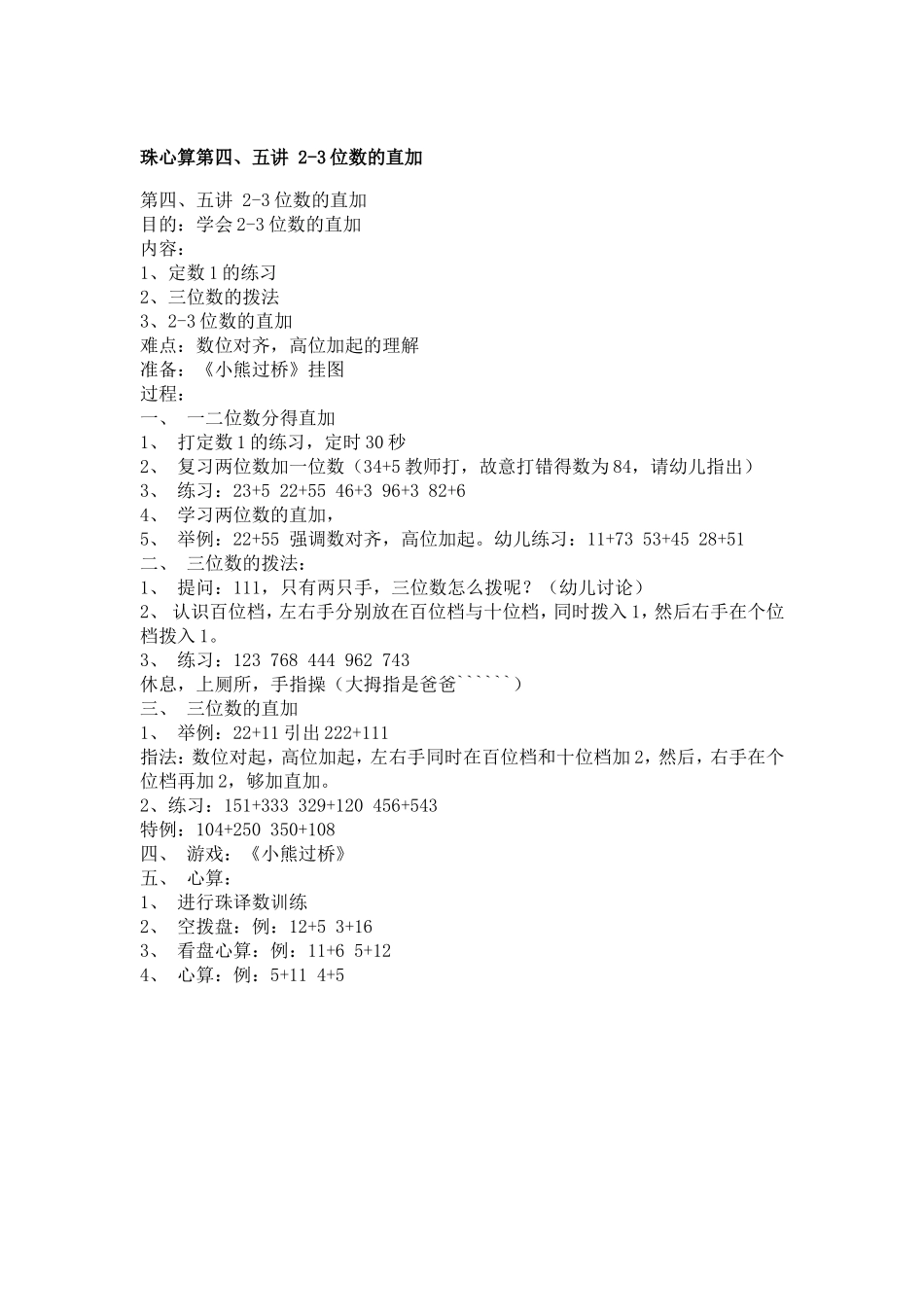 幼儿园珠心算教案：第二讲_6—10的拨法[1].doc_第3页