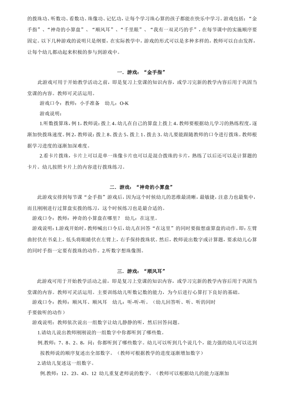 幼儿园珠心算教案42页.doc_第2页