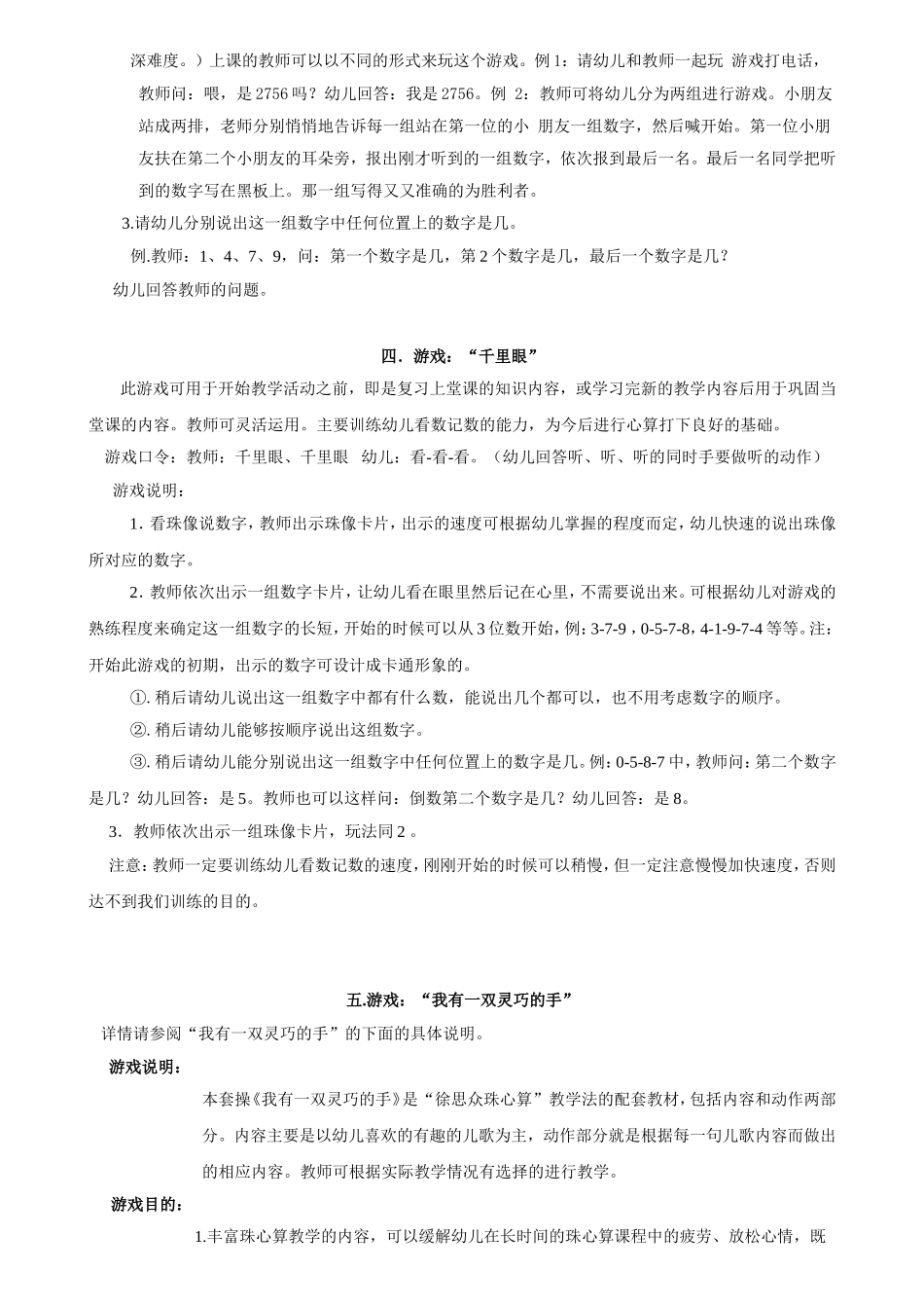 幼儿园珠心算教案42页.doc_第3页
