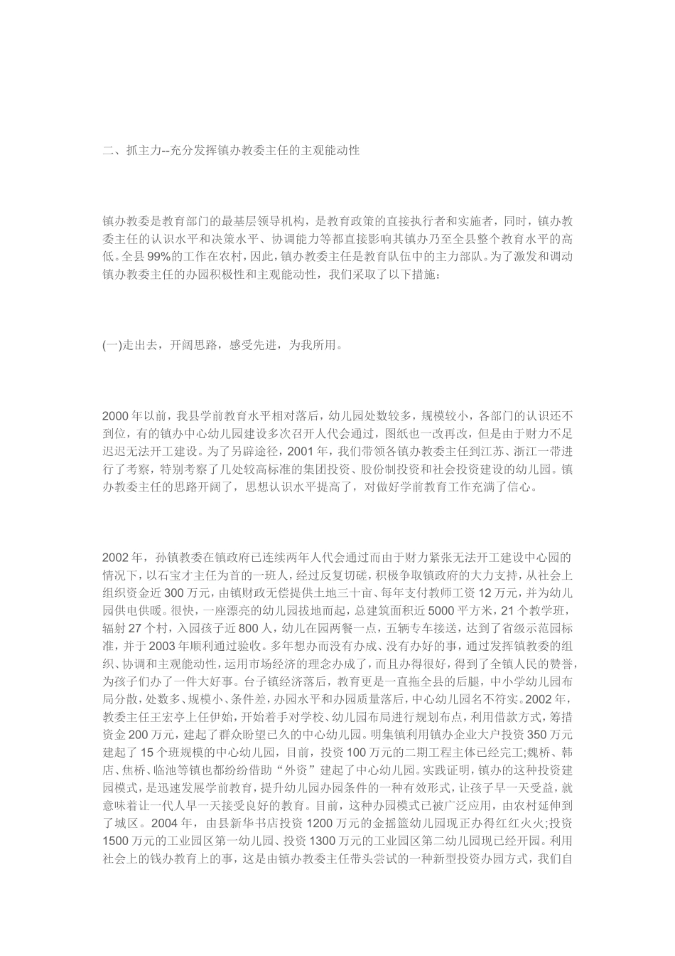 幼儿园准确定位巧用合力全力做好学前教育工作.doc_第2页