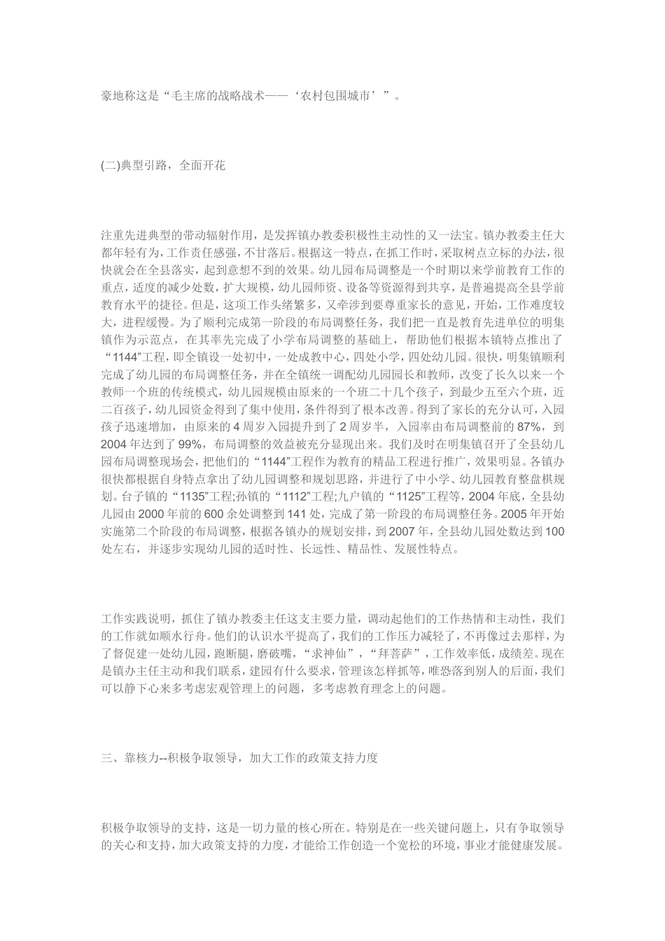 幼儿园准确定位巧用合力全力做好学前教育工作.doc_第3页