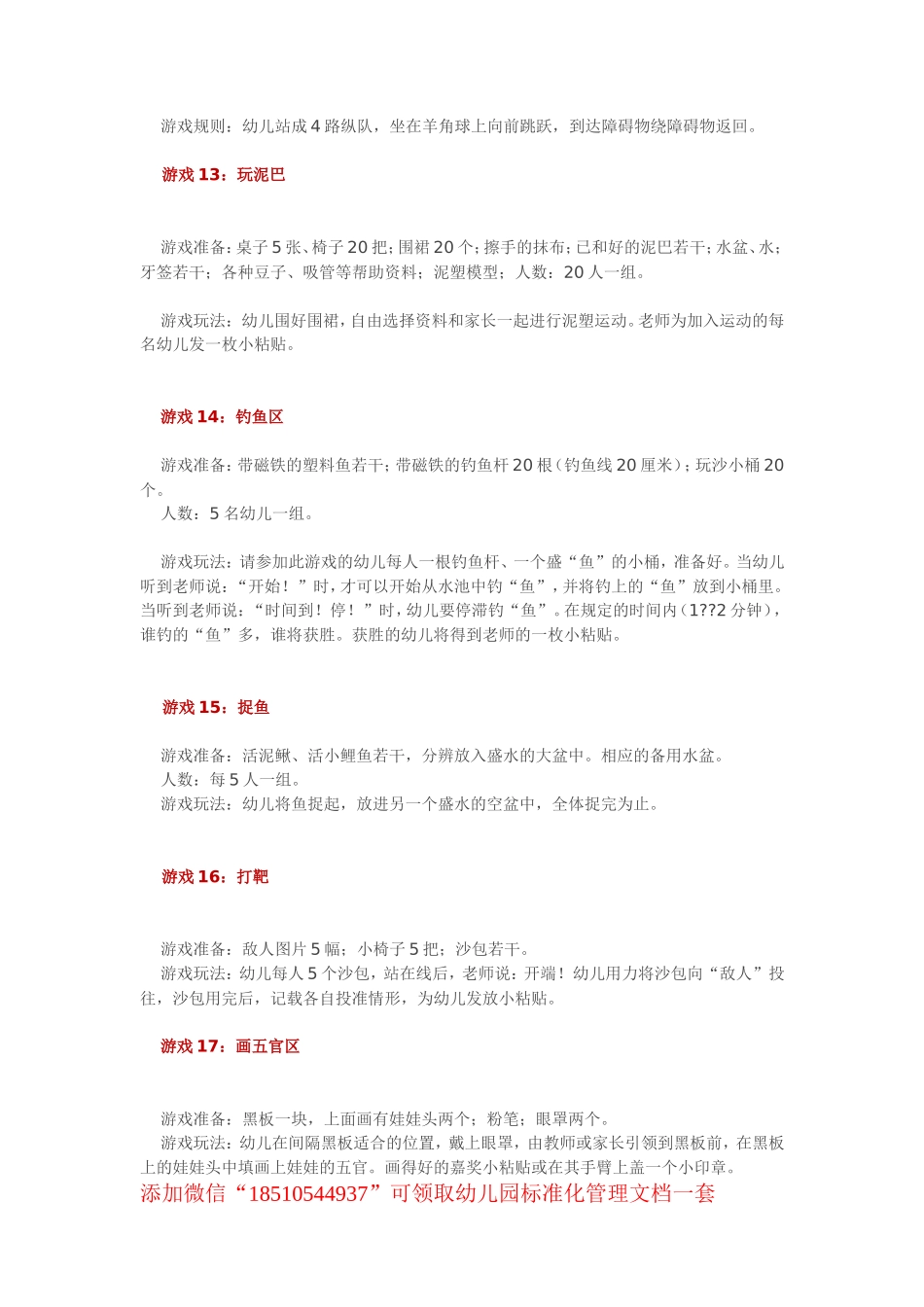 幼儿园小、中、大班六一游园活动游戏大全146则.doc_第3页