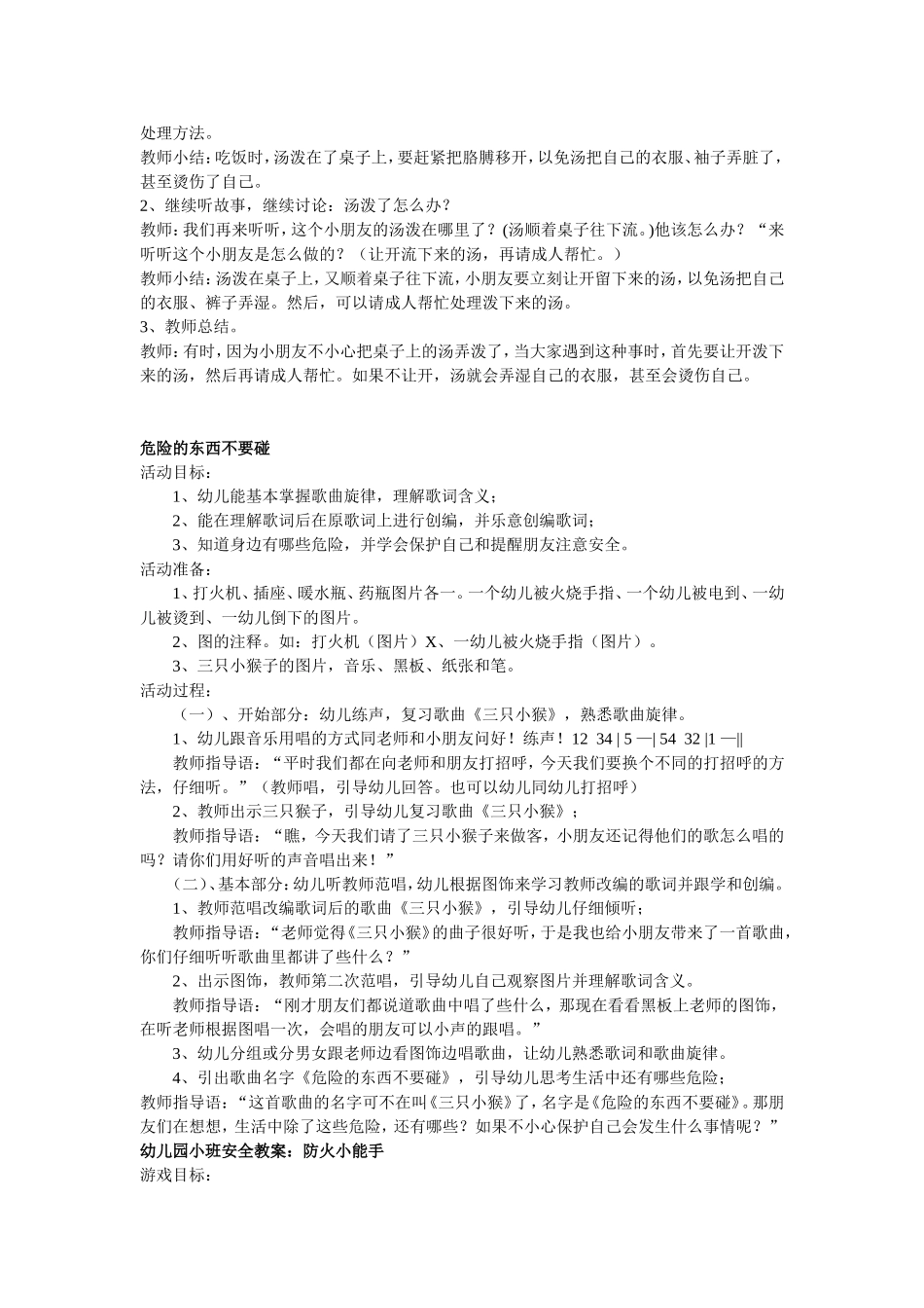 幼儿园小班安全教案.doc_第2页
