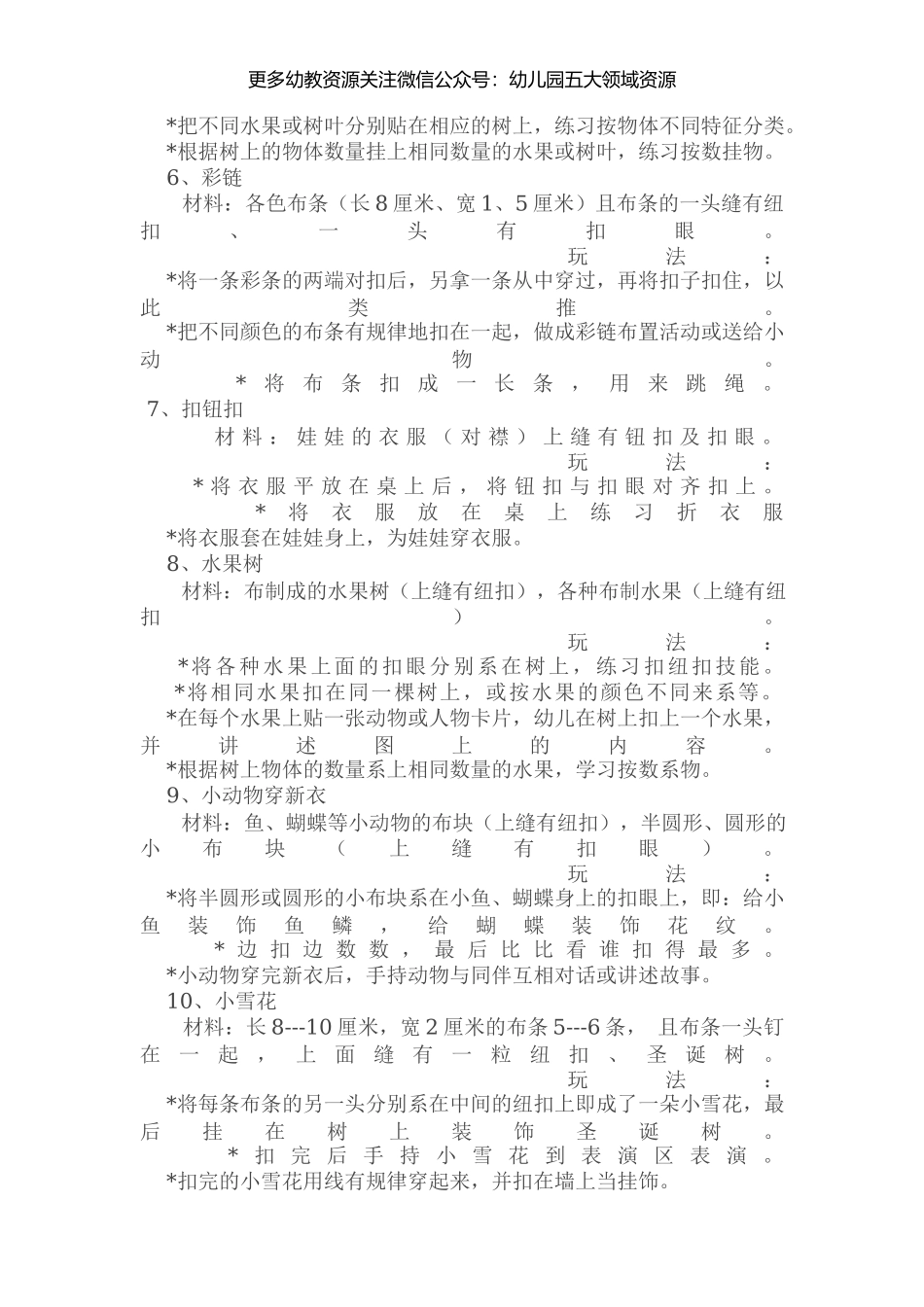 幼儿园小班生活的20种游戏(1).docx_第2页