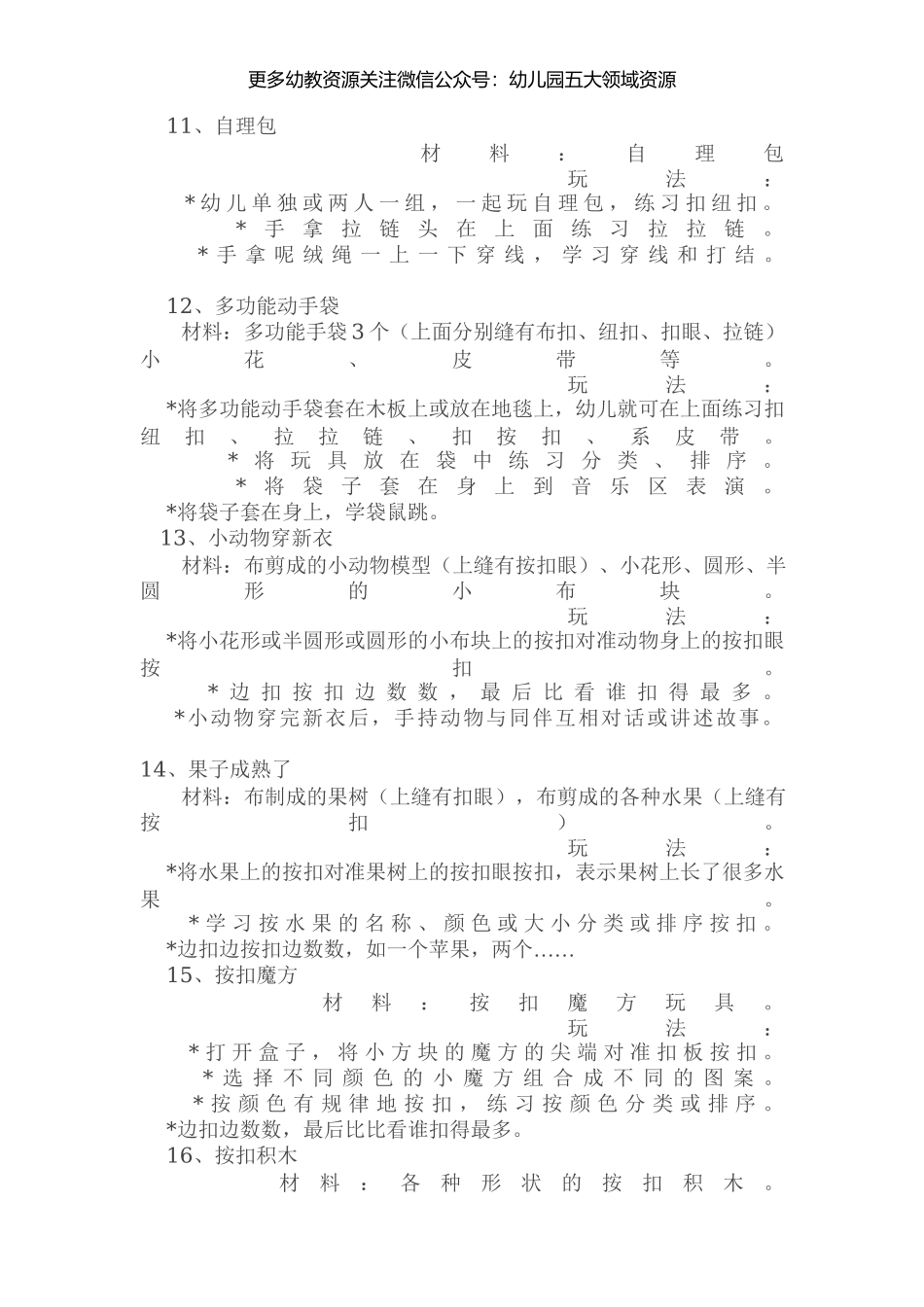 幼儿园小班生活的20种游戏(1).docx_第3页