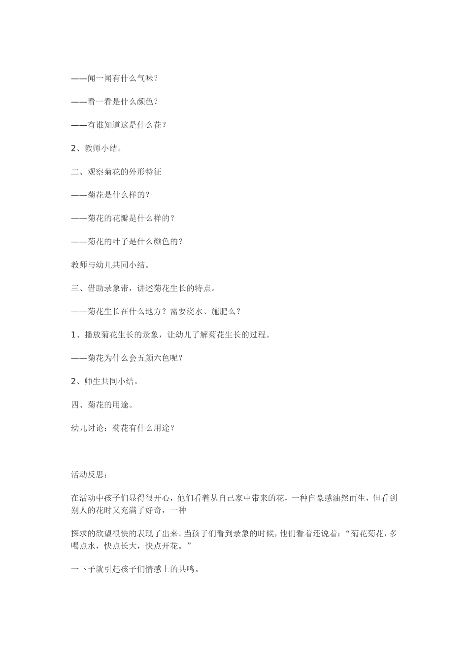 幼儿园小班活动教案花的世界.doc_第2页