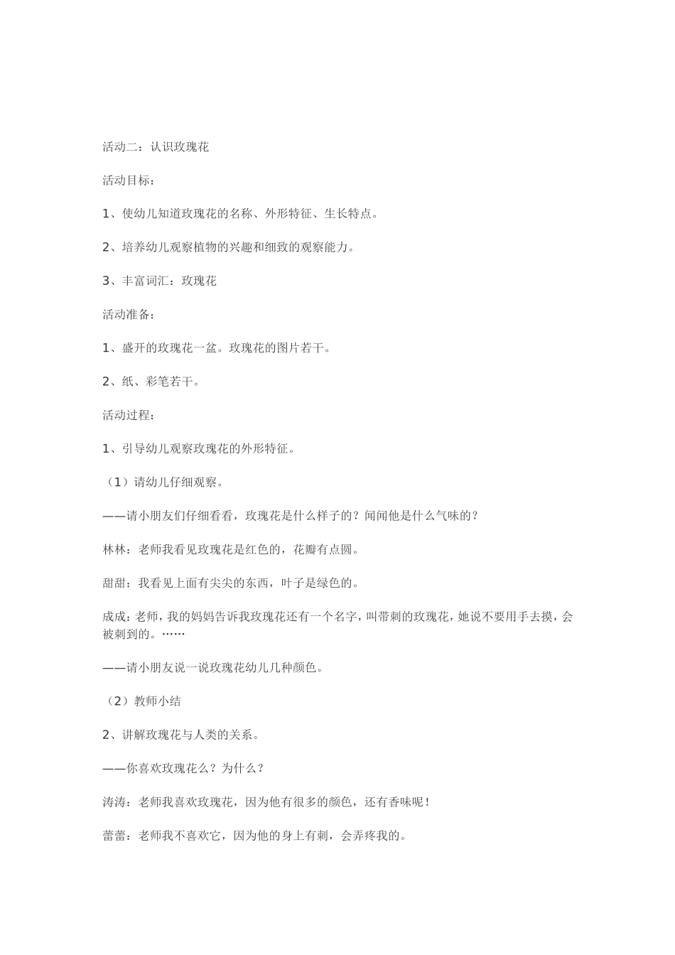 幼儿园小班活动教案花的世界.doc_第3页