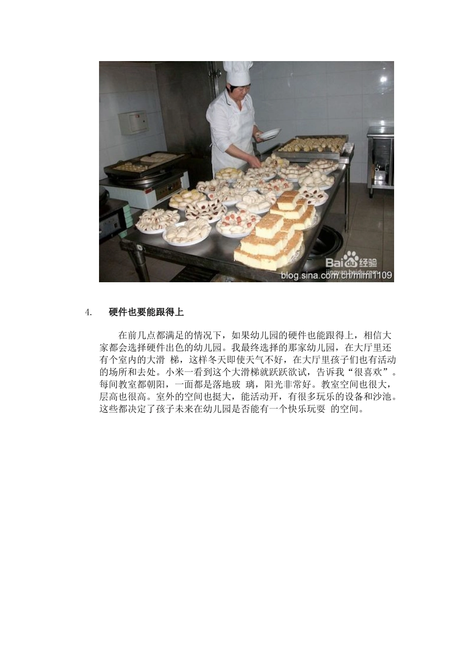 孩子入园必备手册：[2]选择幼儿园的标准.docx_第3页