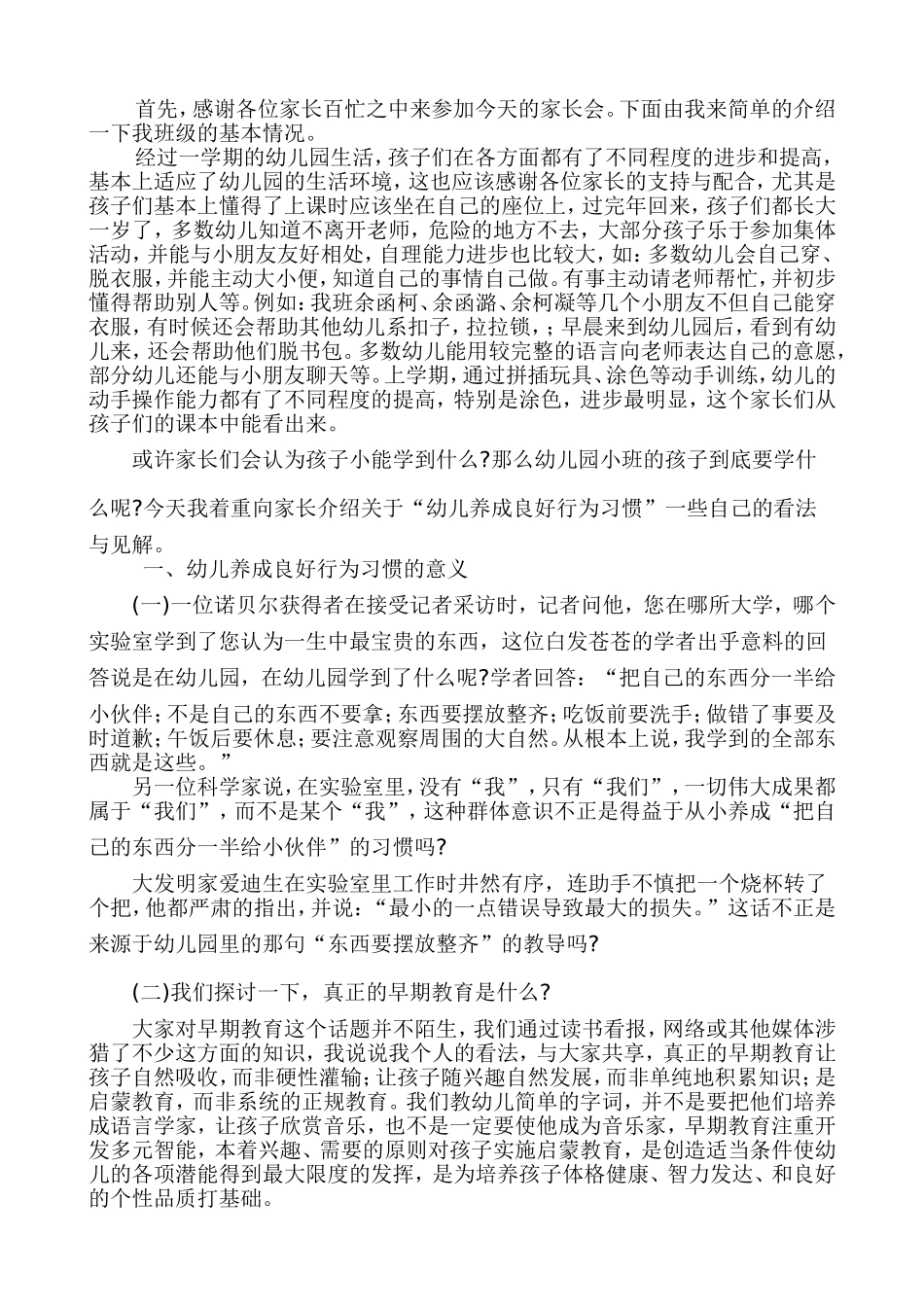 幼儿园小班教案.doc_第2页