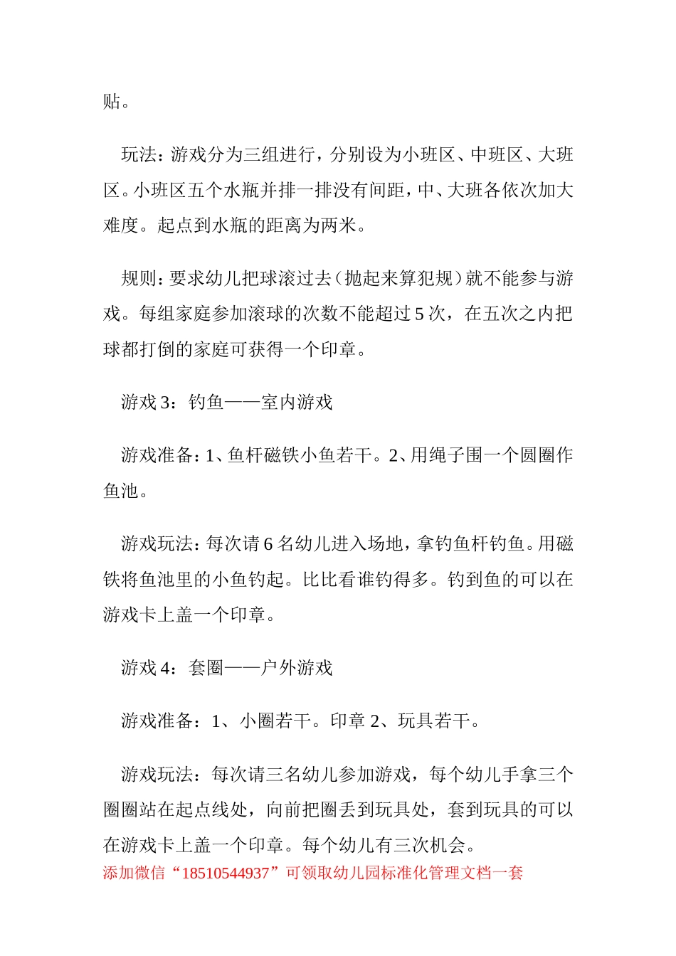 幼儿园小班六一游园活动游戏(50个).doc_第2页