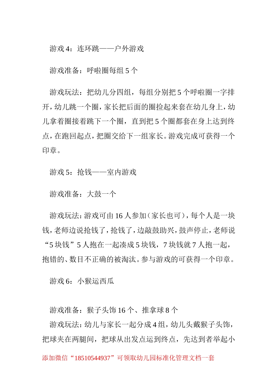 幼儿园小班六一游园活动游戏(50个).doc_第3页