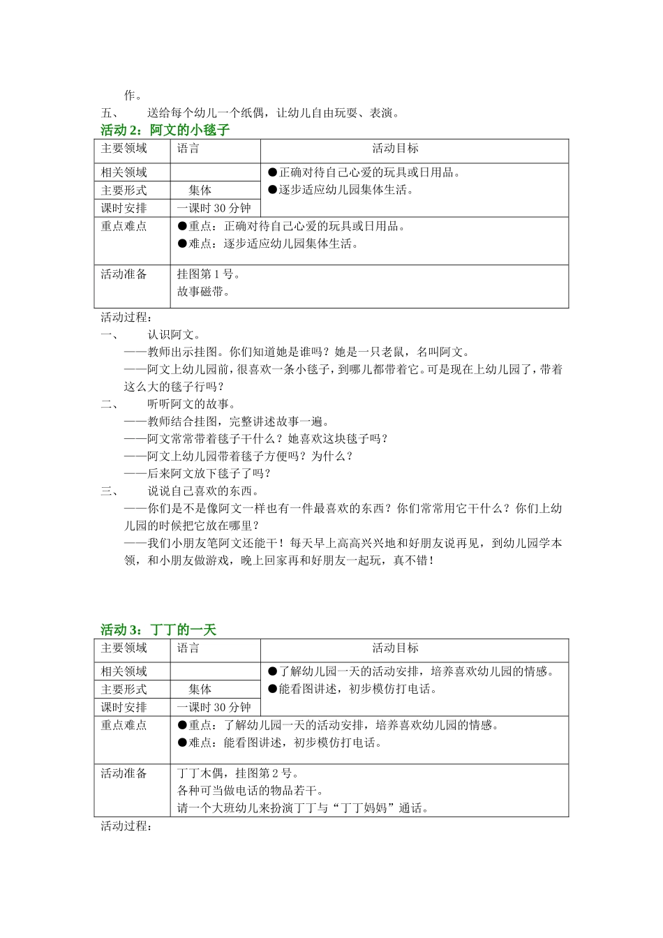 幼儿园小班上学期语言课程教案.doc_第3页