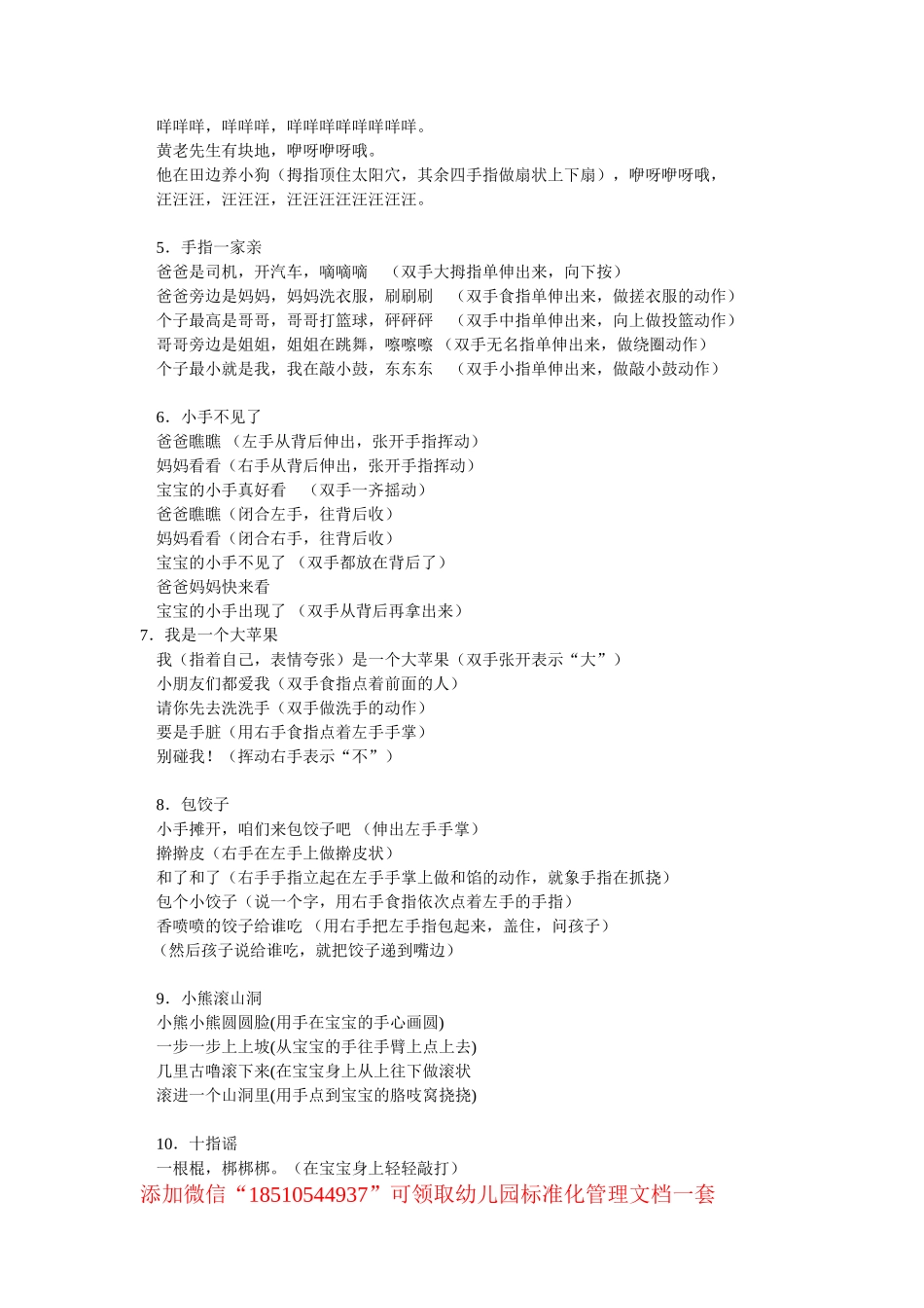 幼儿园小班手指游戏13个简单又好玩.doc_第2页
