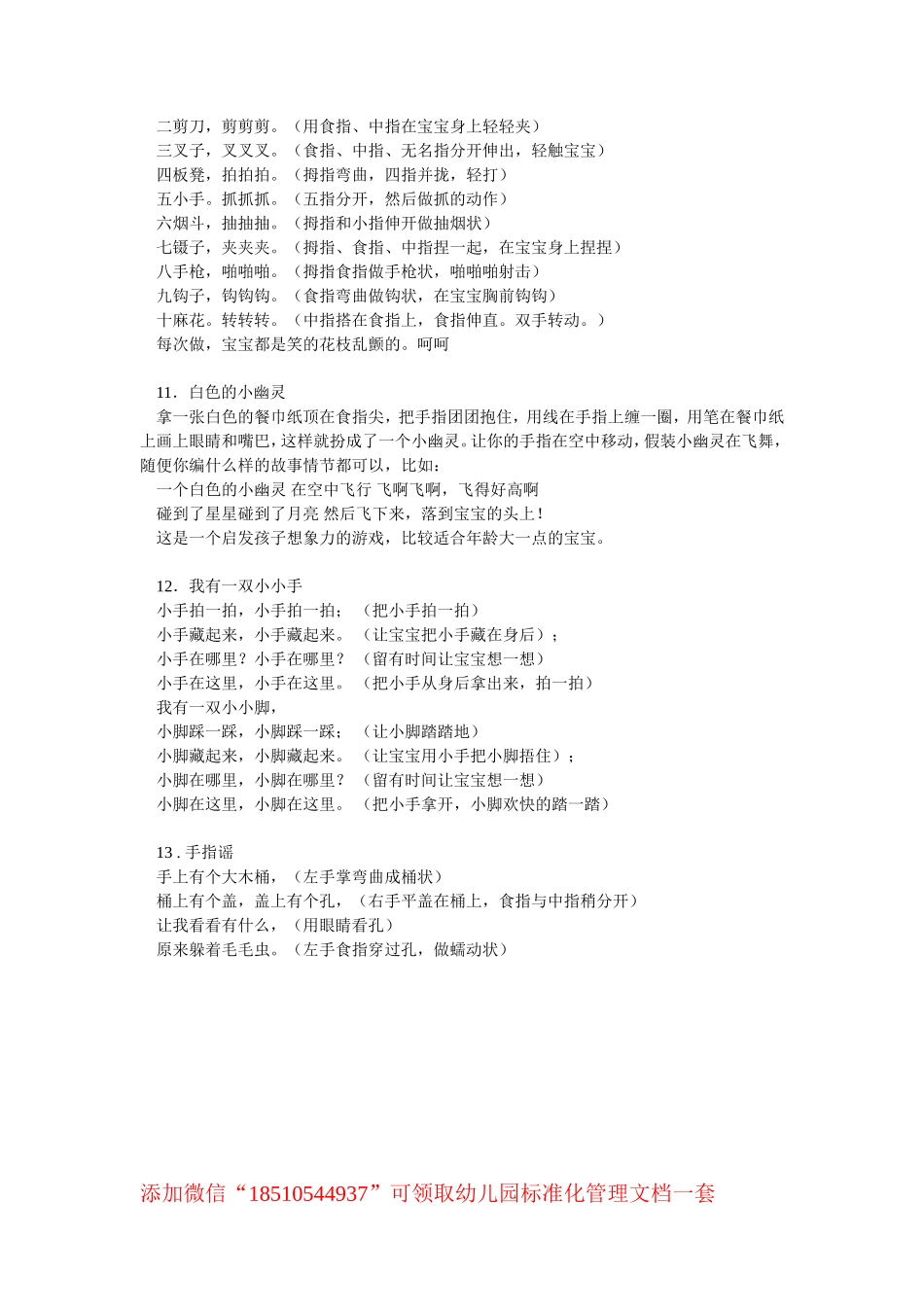 幼儿园小班手指游戏13个简单又好玩.doc_第3页