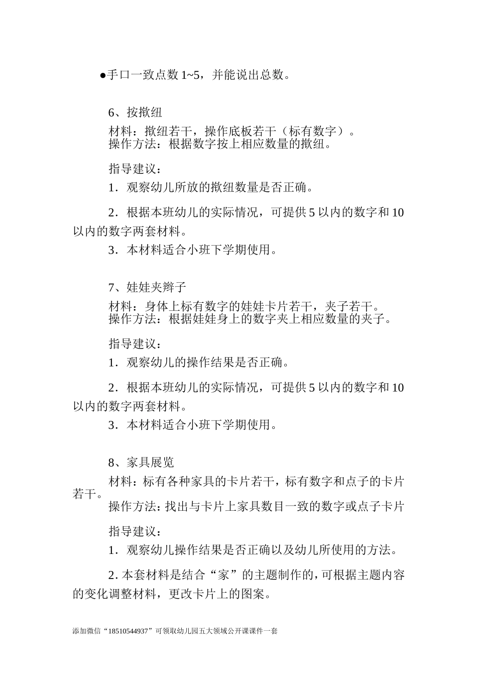 幼儿园小班数学游戏玩法19种.doc_第3页