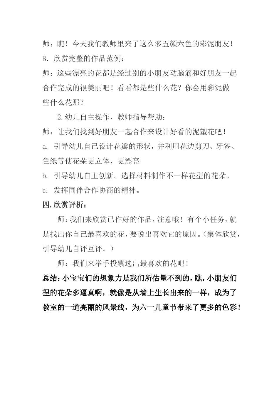 六一儿童节的小花朵(幼儿园六一手工制作教案).doc_第2页