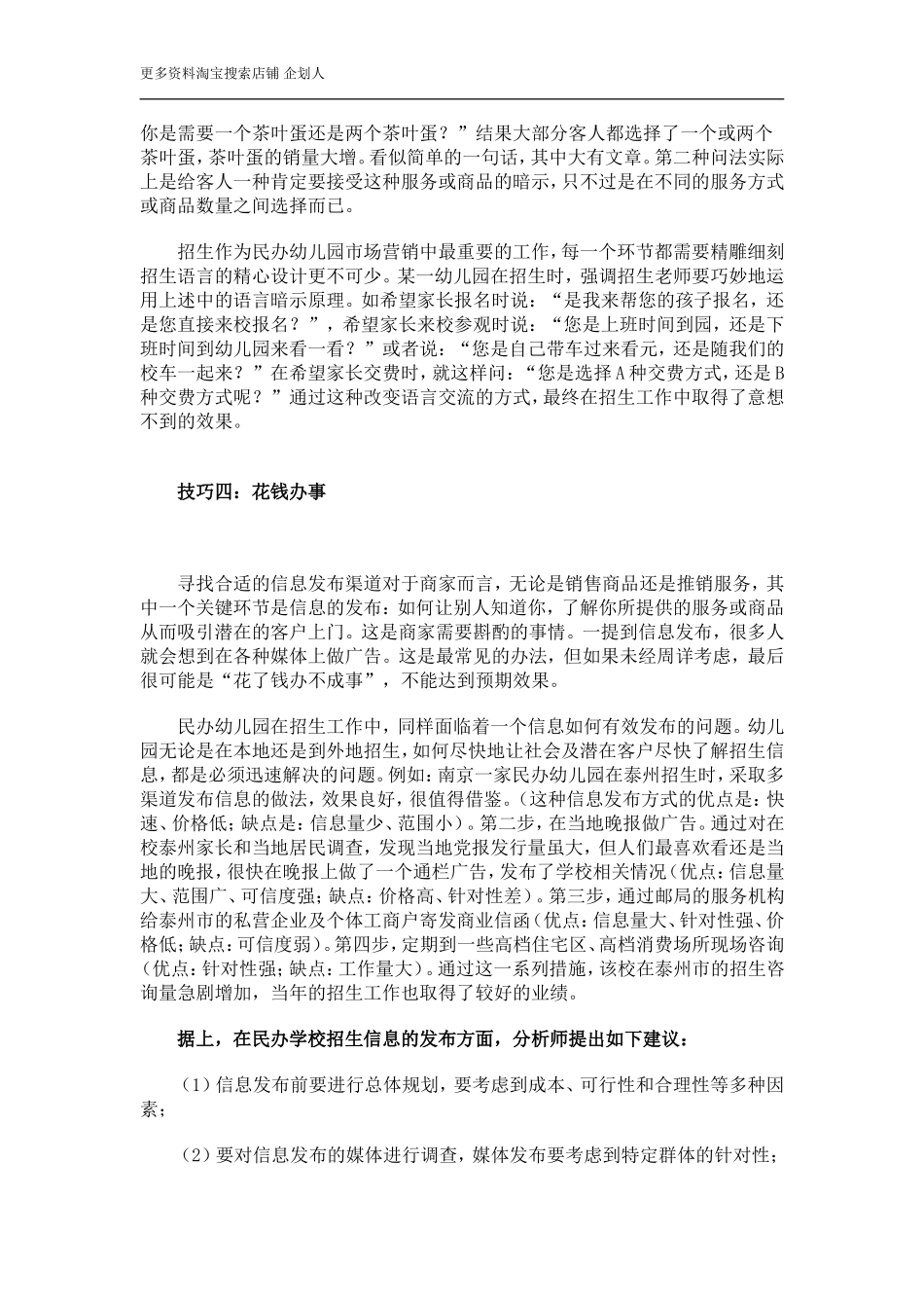 民办幼儿园八大招生的技巧.doc_第2页
