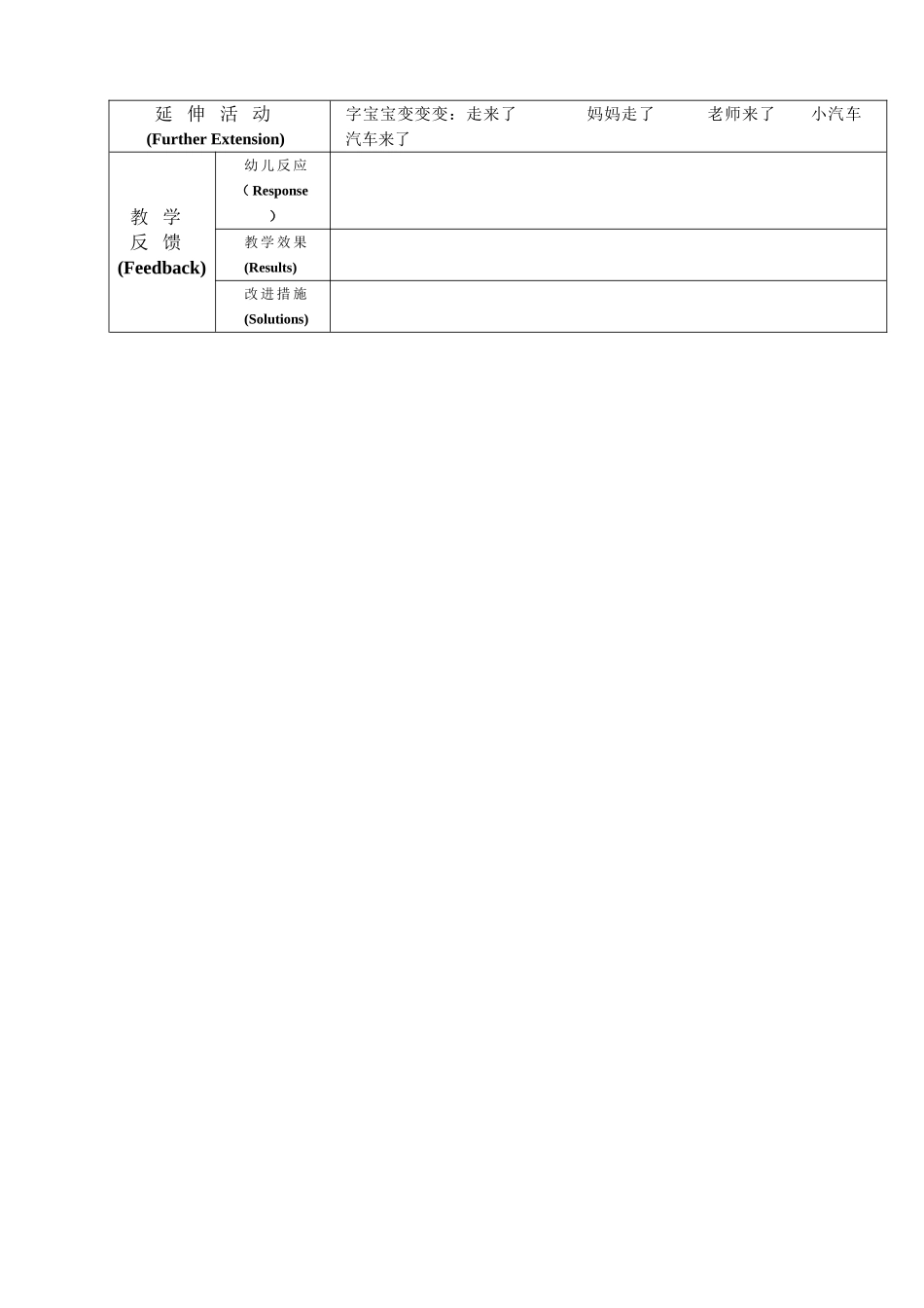 幼儿园小包公开课.doc_第2页