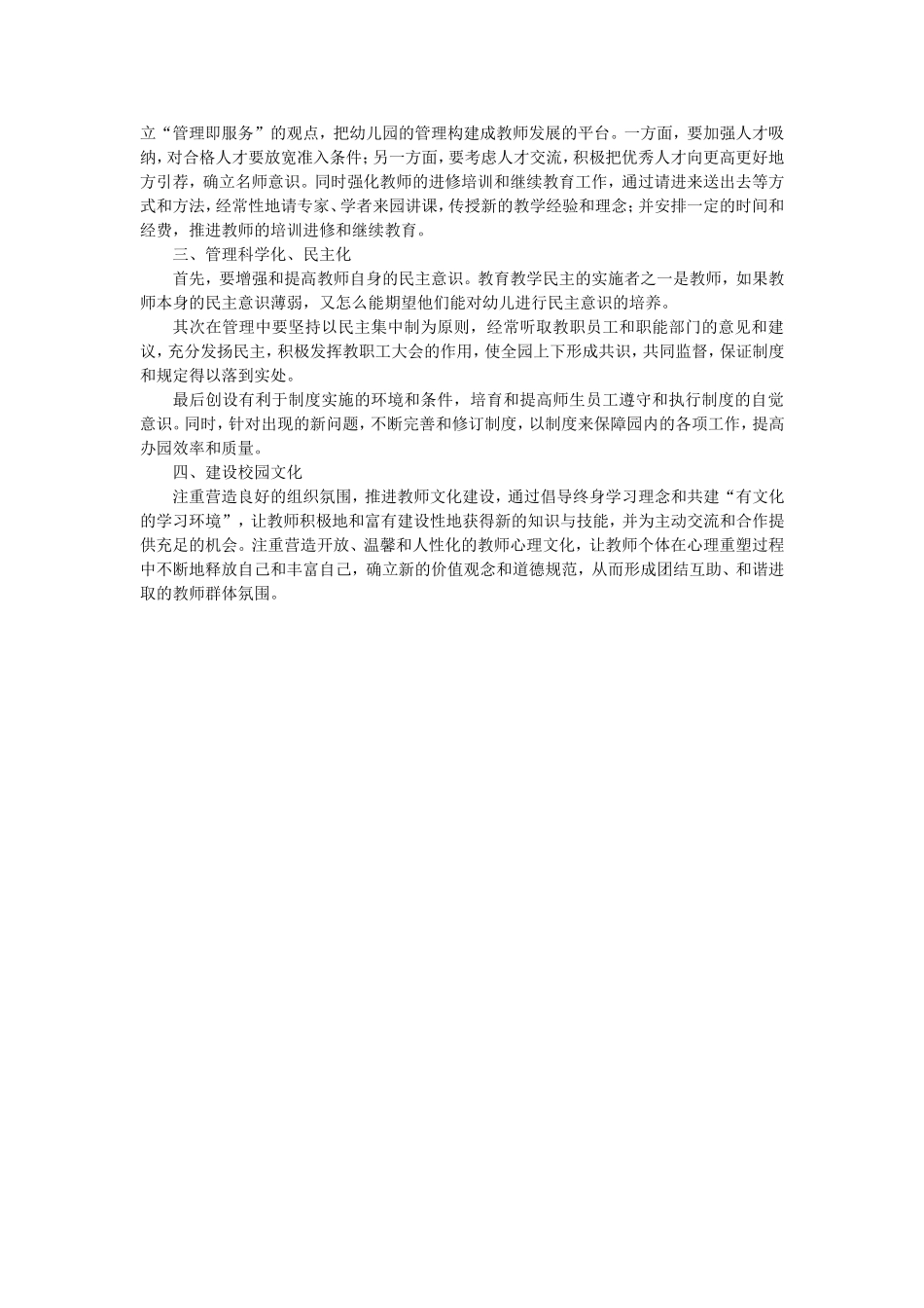 浅谈幼儿园管理.doc_第2页