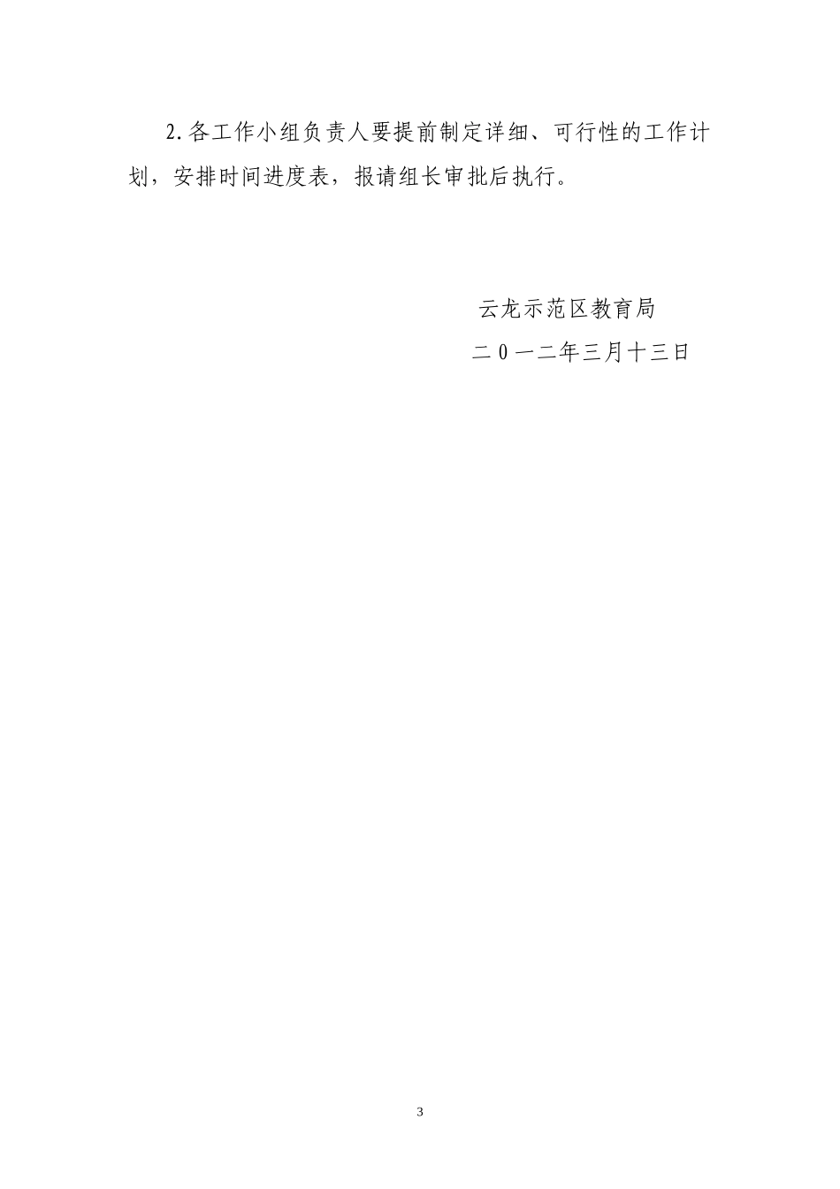 榕树花园幼儿园开园筹备工作方案.doc_第3页