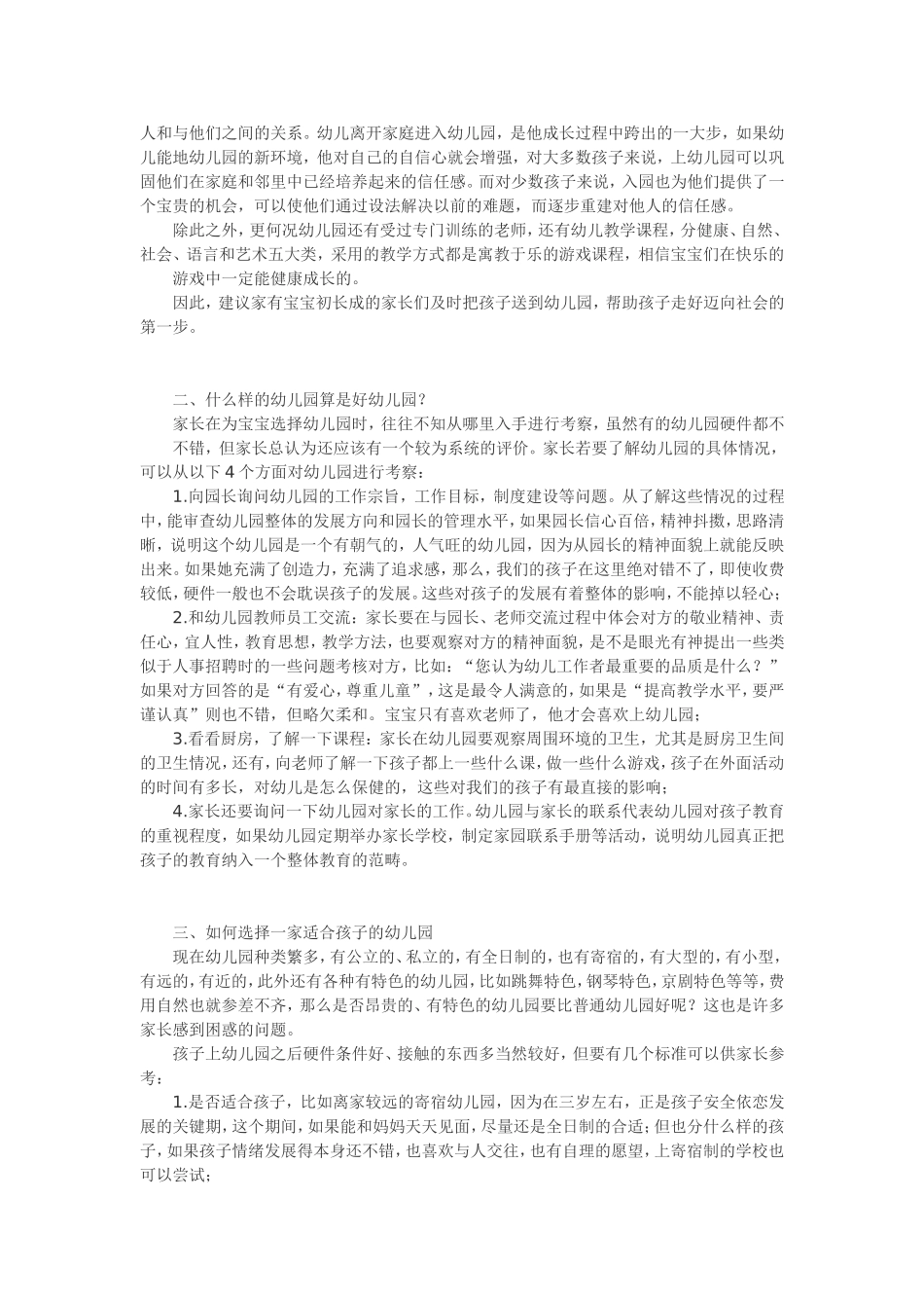 如何为宝宝选择合适幼儿园.doc_第2页