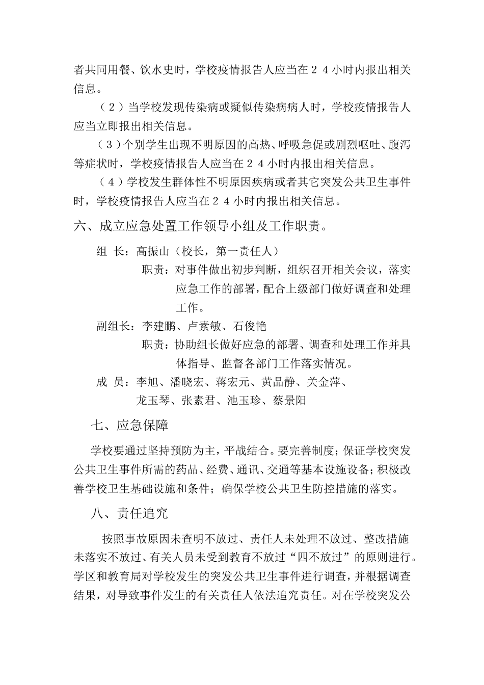 幼儿园小学突发公共卫生事件应急预案.doc_第3页