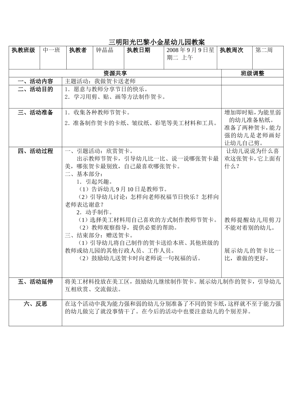 三明阳光巴黎小金星幼儿园第二周教案.doc_第1页
