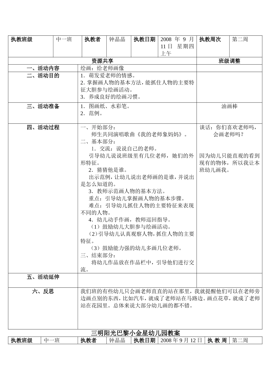 三明阳光巴黎小金星幼儿园第二周教案.doc_第3页