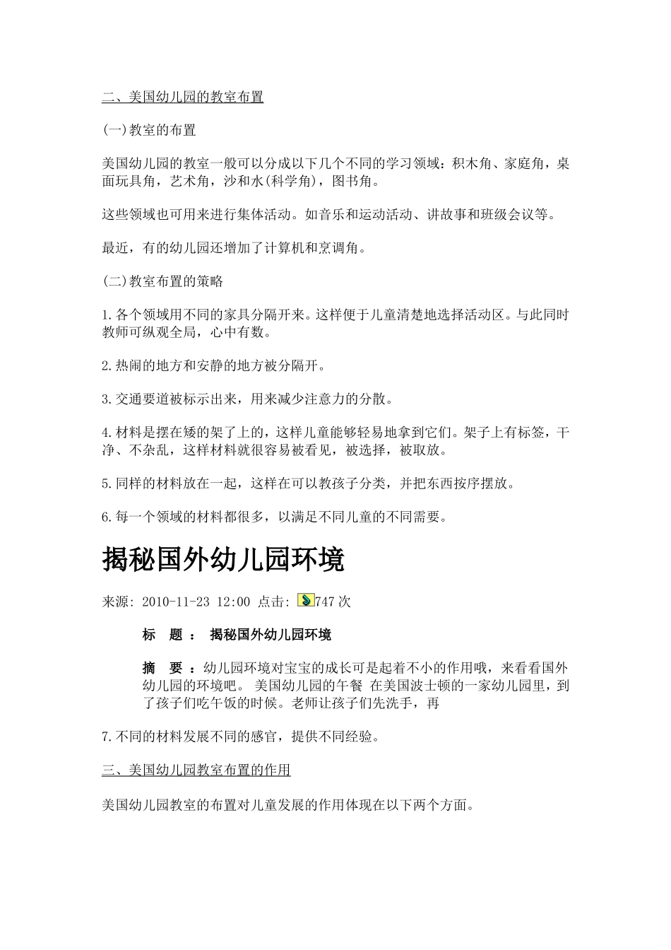 设计&布置：美国幼儿园设计的借鉴.doc_第2页