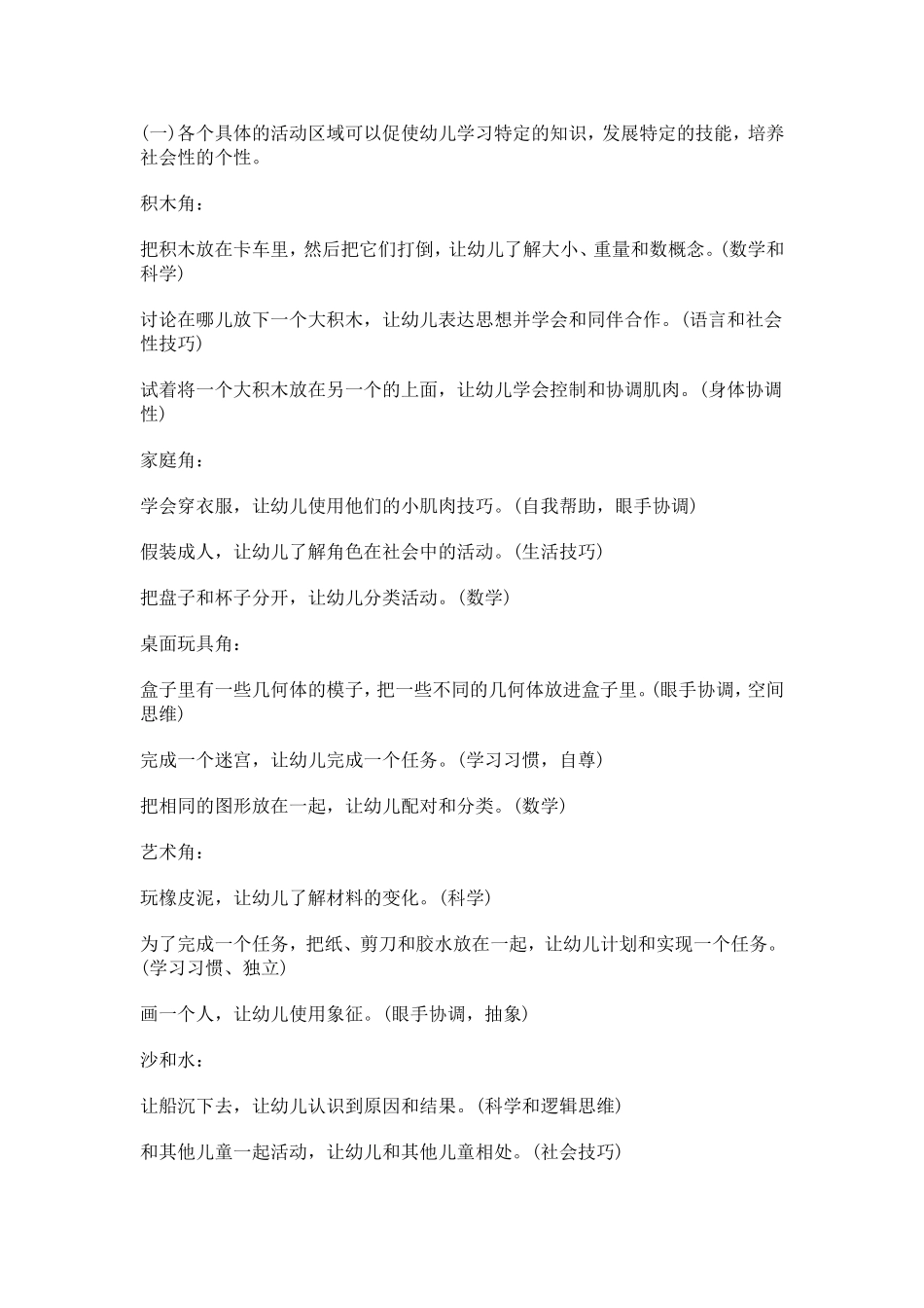 设计&布置：美国幼儿园设计的借鉴.doc_第3页