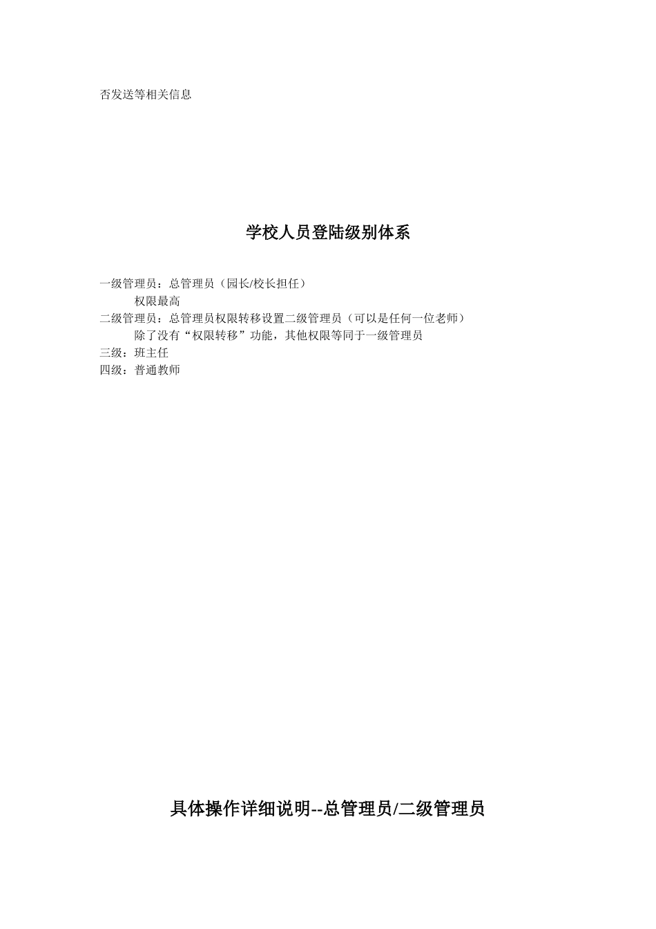 幼儿园一级管理员(园长)-使用说明书.doc_第2页