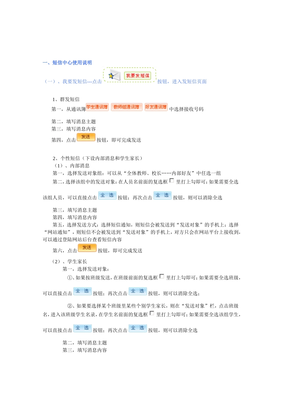 幼儿园一级管理员(园长)-使用说明书.doc_第3页