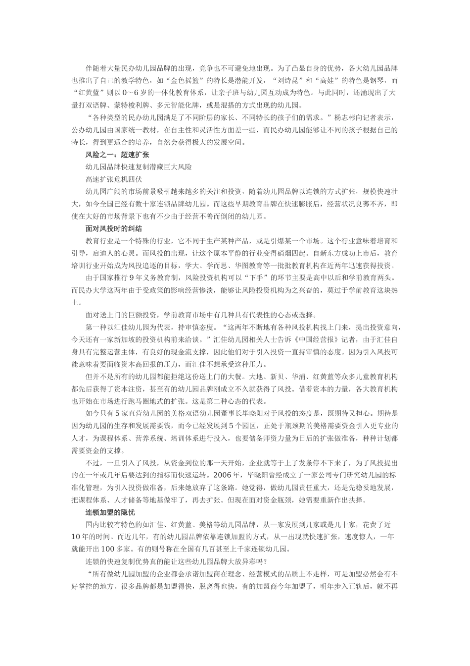 设计&布置：投资幼儿园须做“长线”准备 面对风险需谨慎.docx_第2页