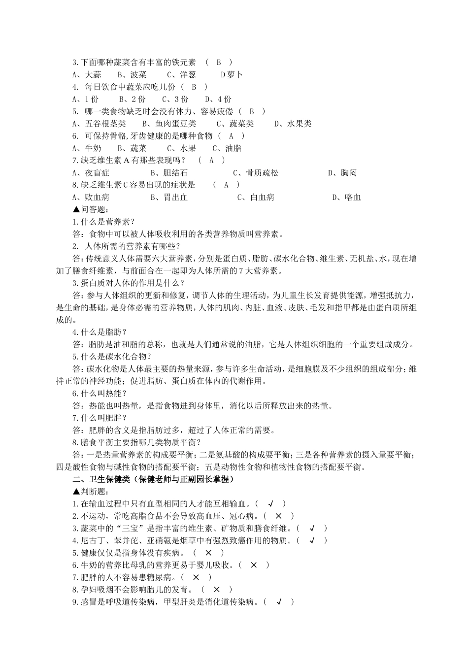 幼儿园饮食营养卫生保健食品安全.doc_第2页