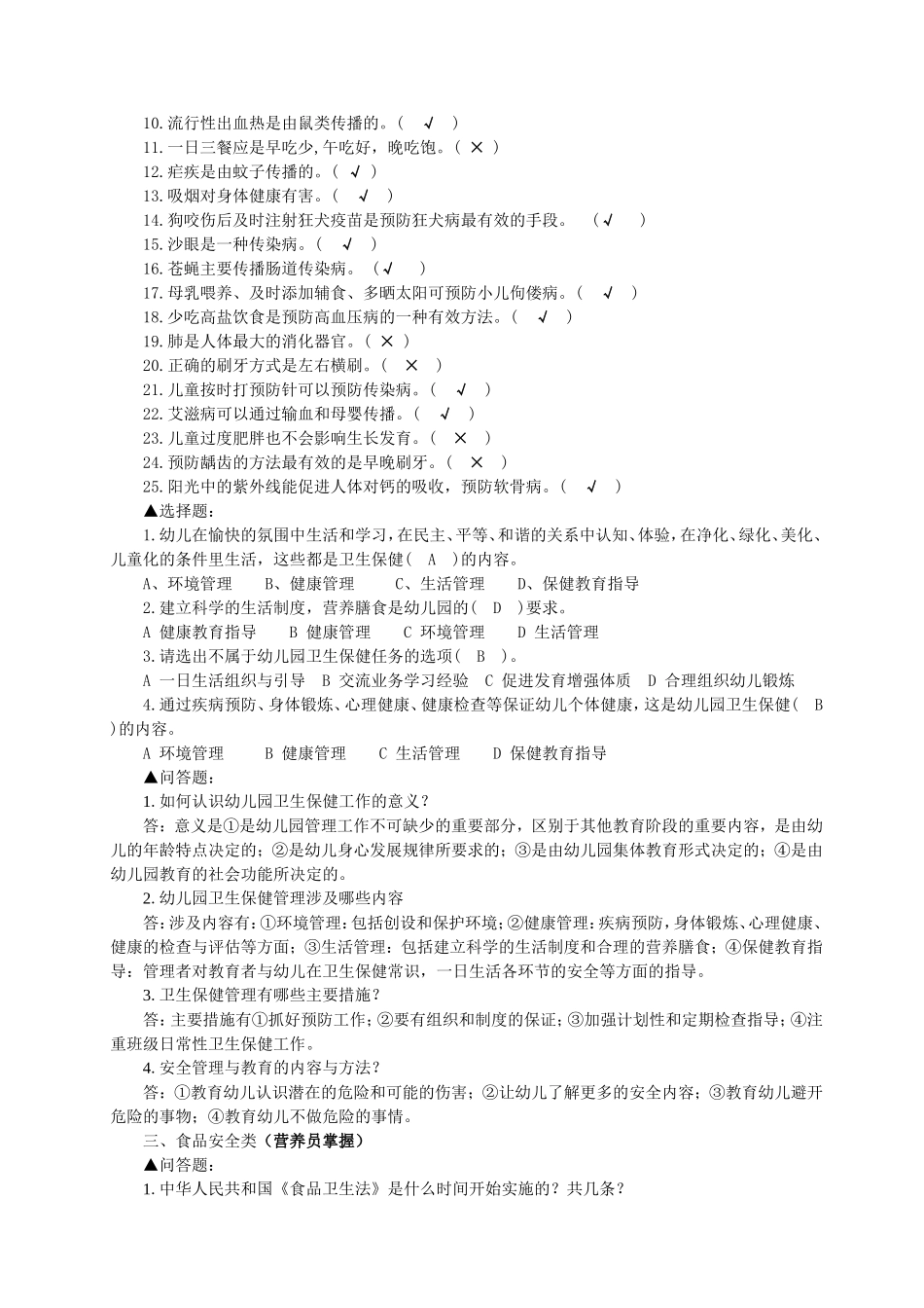 幼儿园饮食营养卫生保健食品安全.doc_第3页