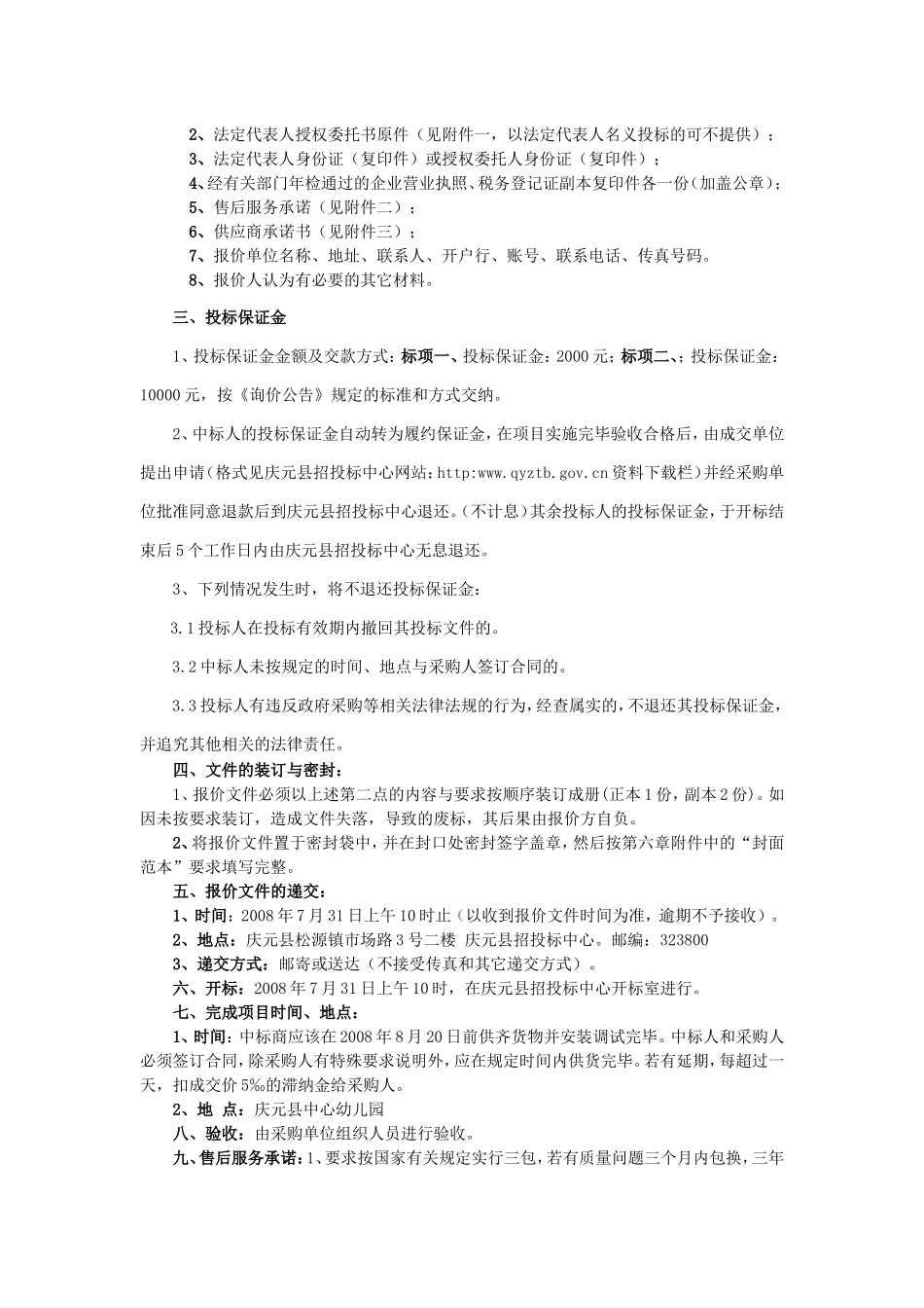 设计&布置：幼儿园厨房设备配备.doc_第2页