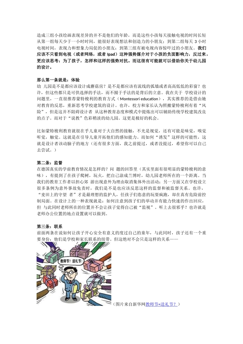 设计&布置：幼儿园设计应该考虑哪些问题？.docx_第2页