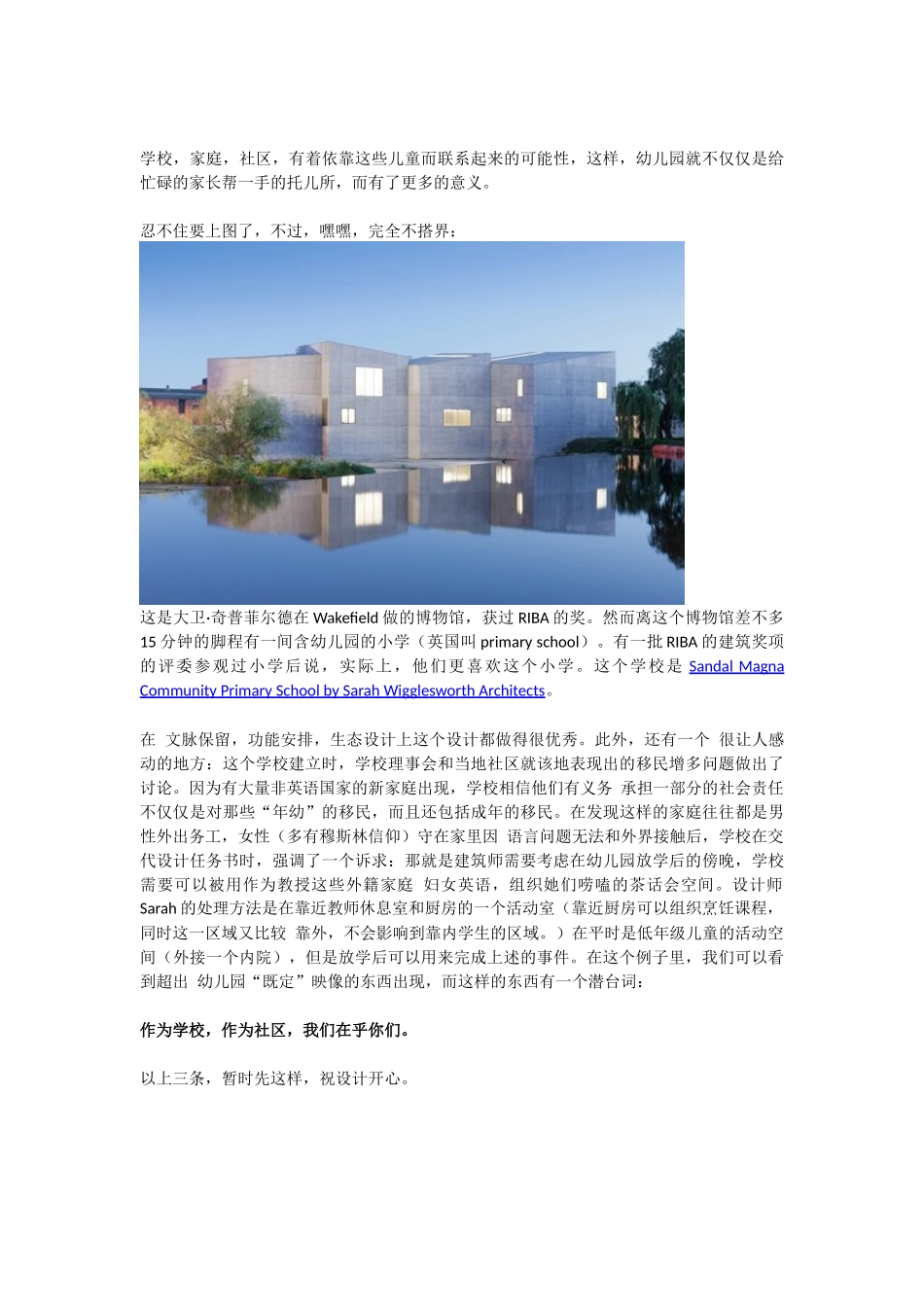 设计&布置：幼儿园设计应该考虑哪些问题？.docx_第3页