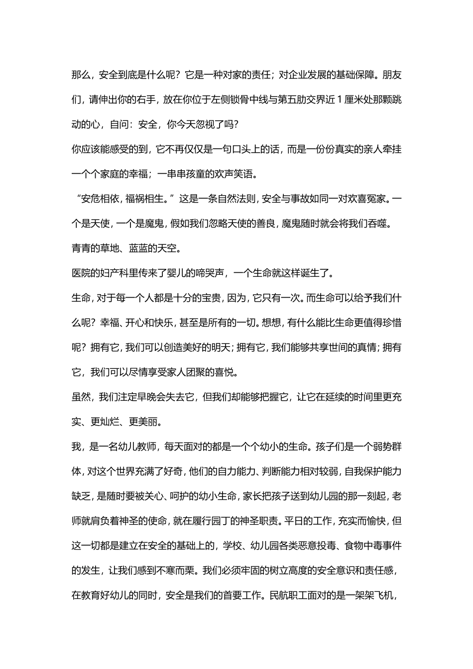 幼儿园优秀幼师分享：安全是一种幸福.doc_第2页