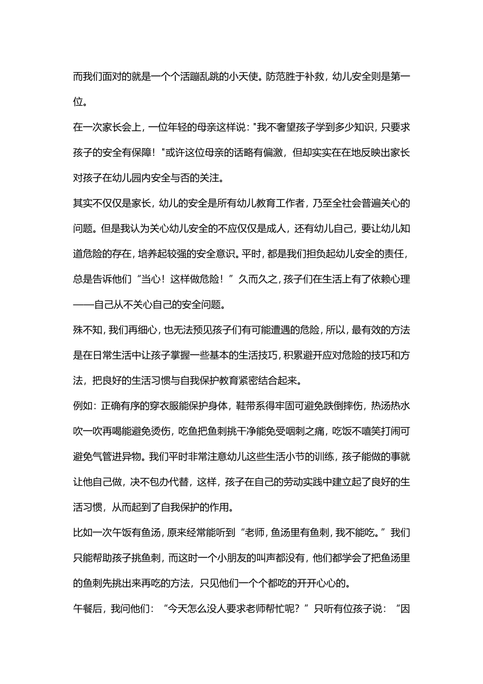 幼儿园优秀幼师分享：安全是一种幸福.doc_第3页