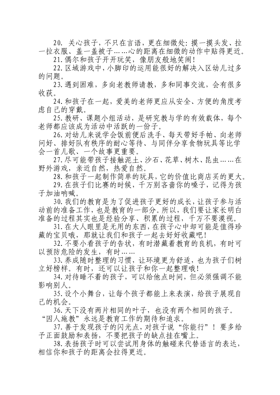 实验幼儿园教师经验100条.doc_第2页