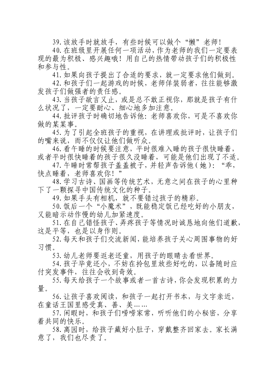 实验幼儿园教师经验100条.doc_第3页