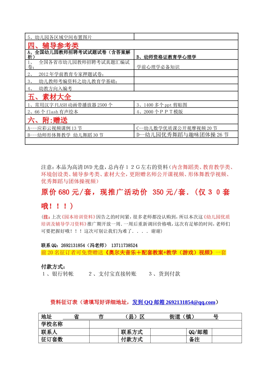 暑期幼儿园园长老师学习资料参考二.doc_第2页