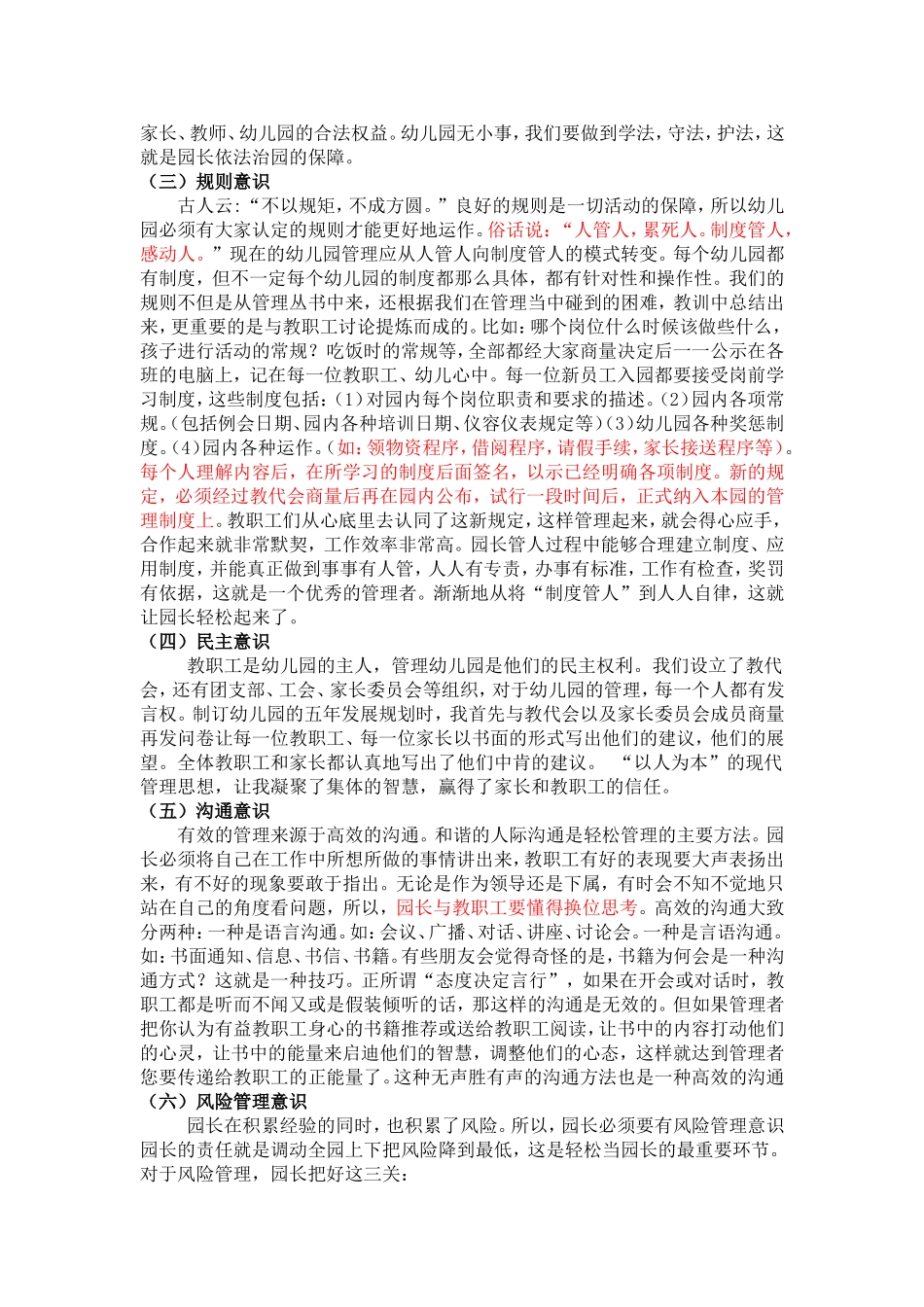 谈谈如何轻松当幼儿园园长.doc_第2页